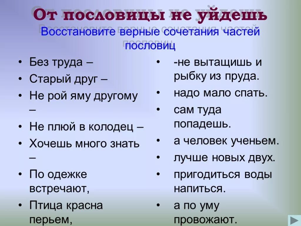 Хочешь много знать пословица. Пословицы. Самые популярные пословицы. Части пословиц.