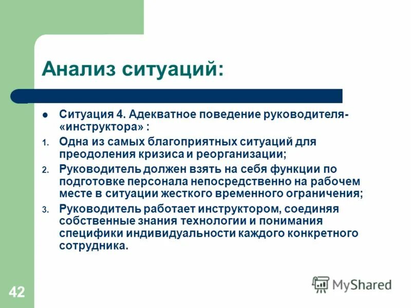 анализ кризисных ситуаций