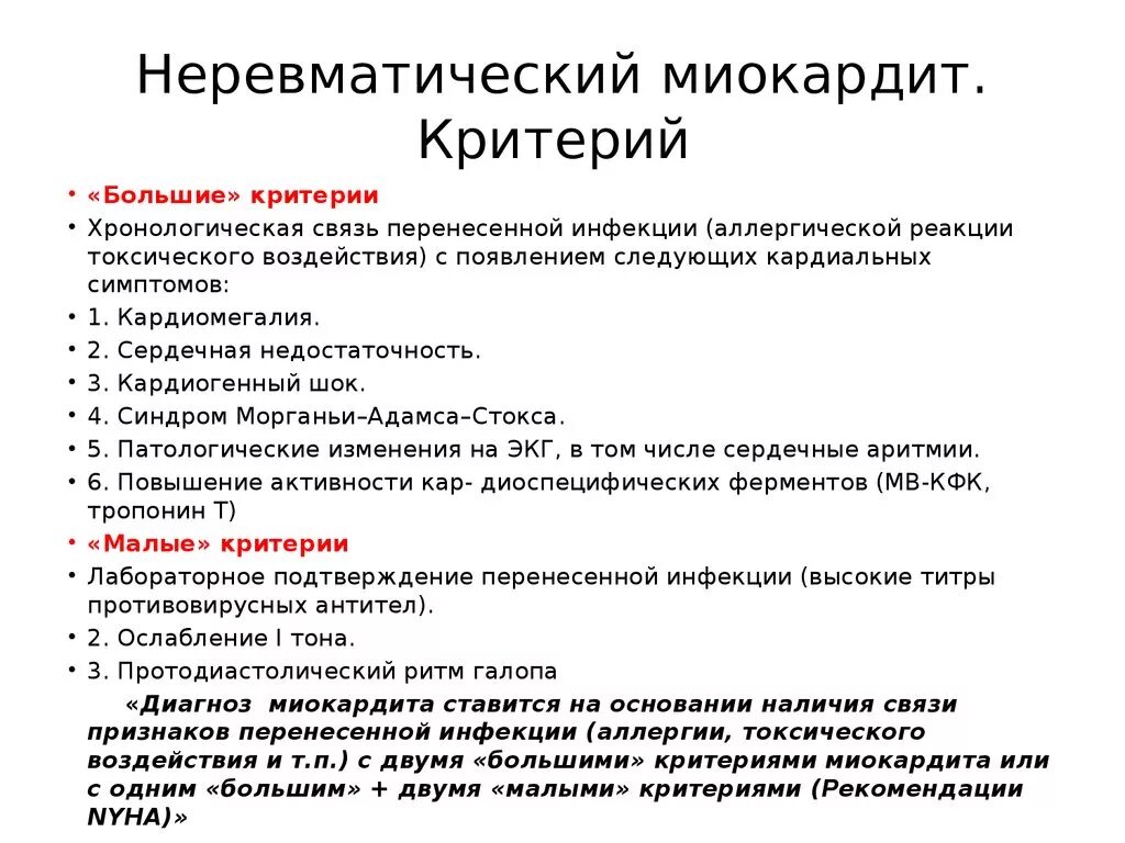 Ответы на тесты миокардиты по утвержденным клиническим. Ответы на тесты миокардиты по утвержденным клиническим. Ответы на тесты миокардиты по утвержденным клиническим. Ответы на тесты миокардиты по утвержденным клиническим. Неревматические миокардиты критерии диагностики.