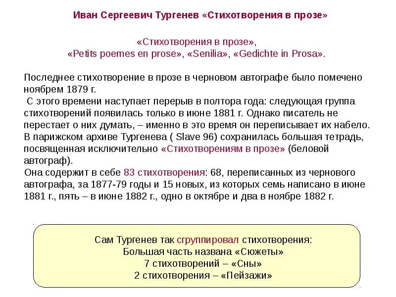 Выучить стихотворение в прозе тургенева. Тургенев стихотворения в прозе. стихи в прозе тургенева. особенности жанра стихотворения в прозе. иван тургенев стихотворение в прозе.