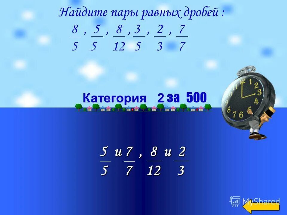 2 вариант. Обыкновенная несократимая дробь. Сократи дробь. 23 сократи дробь. Сократить дробь.