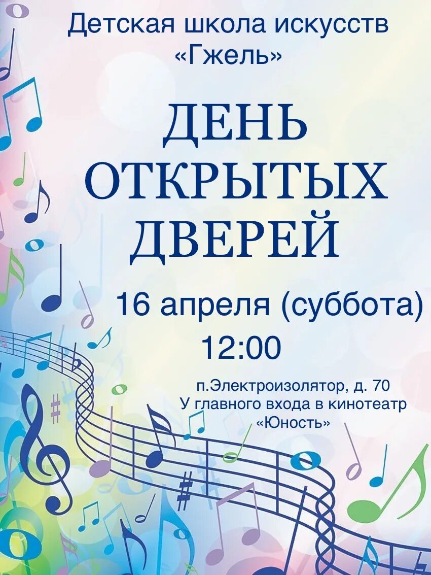 День открытых дверей в школе искусств. Афиша день открытых дверей школы искусств. Программа дня открытых дверей в школе. День открытых дверей в дши. Объявление на день открытых дверей в дши.