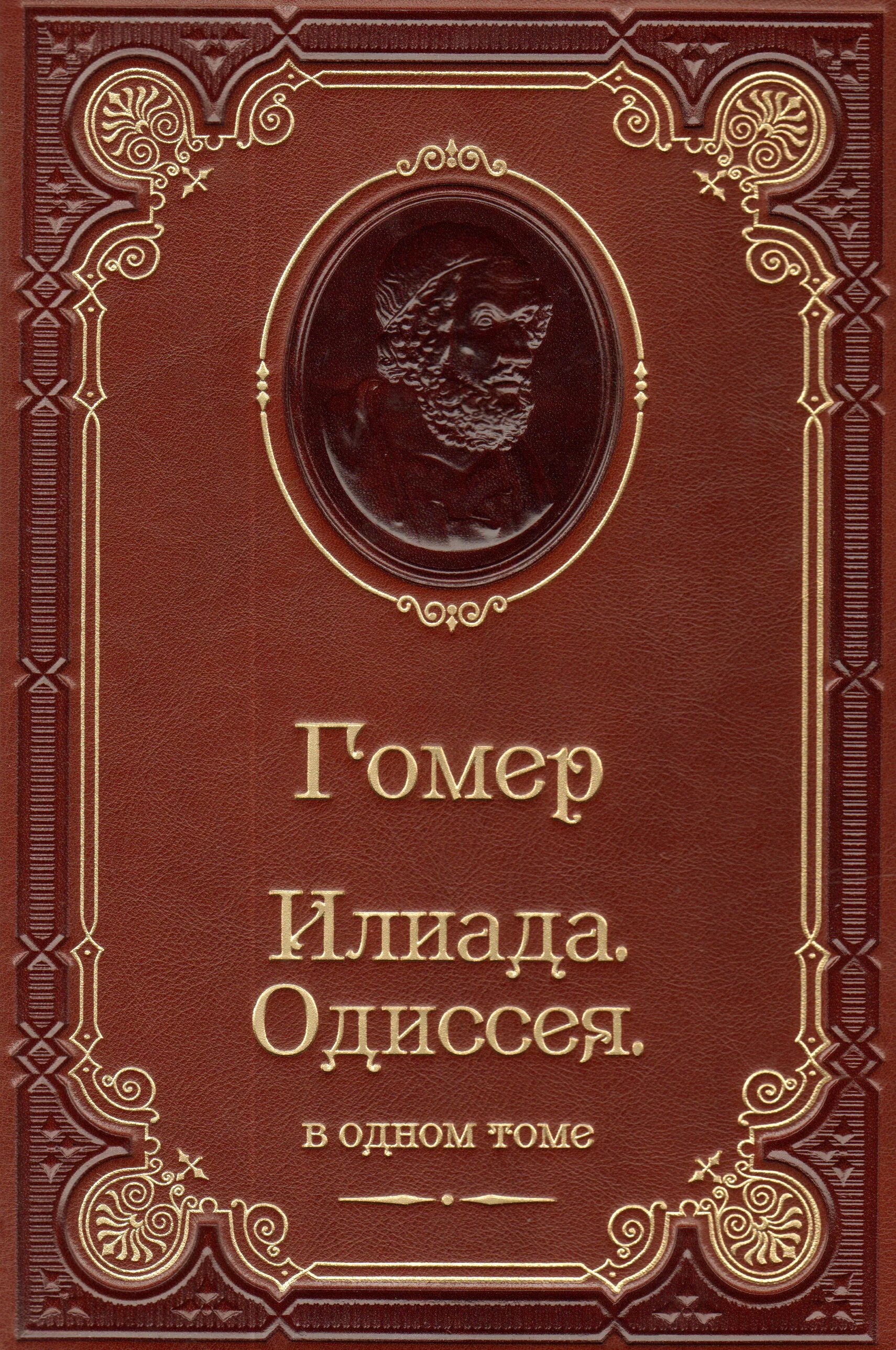 История Средиземья в одном томе. Полная история Средиземья в одном томе. Толкиен полная история Средиземья в одном томе. Илиада. Одиссея книга.