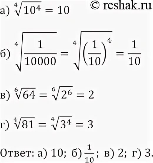 Корень 81 10. 4 Под корнем. Корень 4 степени.