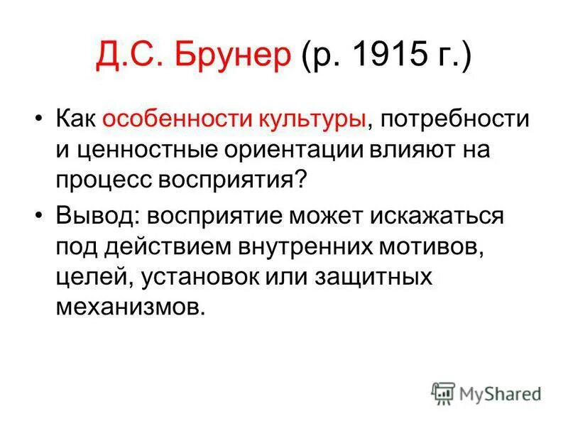 восприятие вывод