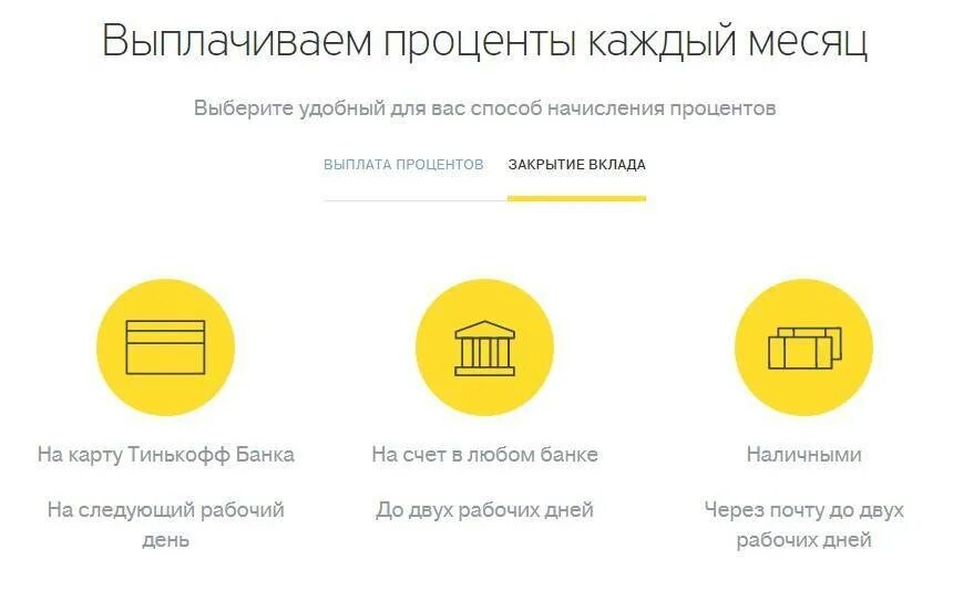 Тинькофф банк условия и проценты. Тинькофф банк вклады. Вклад тинькофф в приложении. Какие счета относятся к депозитным тинькофф банка. Начисление процентов по вкладу тинькофф.