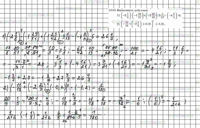 Математика 6 класс Мерзляк 1042. Гдз по математике 6 класс Мерзляк 1033. Гдз по математике 6 класс Мерзляк 1042 по действиям. Гдз математика 6 класс Мерзляк. Матем 6 1069