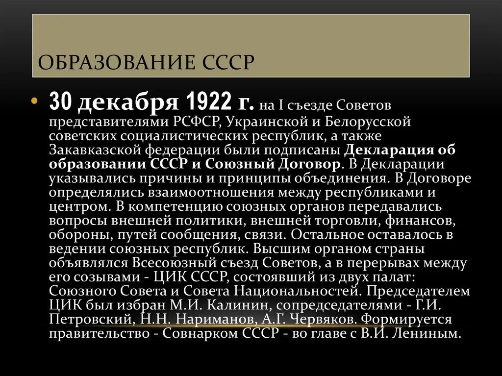 Образование ссср. Схема образование СССР 30.12.1922. Планы образования СССР 1922 Г. Образование СССР 1922 кратко. 30 Декабря 1922г образование СССР.