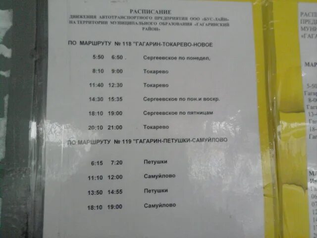 Расписание гагарин челябинск. Расписание автобусов Гагарин. Расписание автобусов Гагарин Карманово. Расписание автобусов Гагарин Токарево. Расписание автобусов Гагарин Карманово Смоленская.