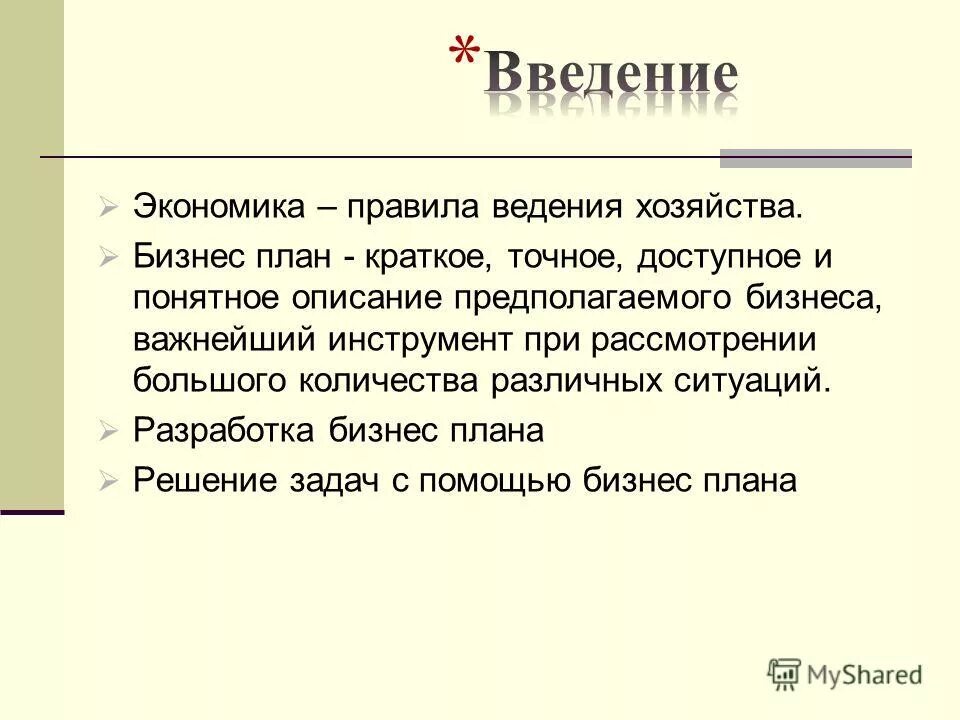 Экономика это правило ведения хозяйства.