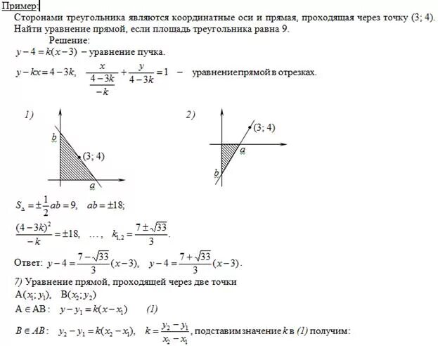 Найти площадь треугольника ограниченного прямыми. Найти площадь треугольника ограниченного прямыми