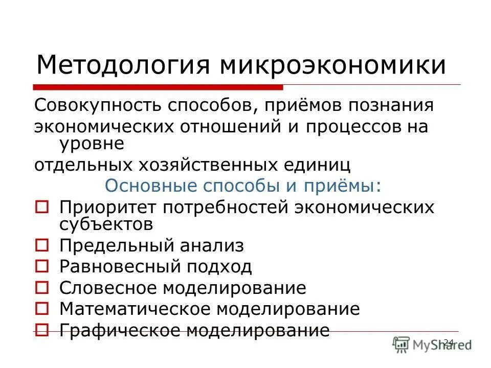 микроэкономика изучает:микроэкономика изучает. микроэкономика изучает. макроэкономика как наука. микроэкономика изучает законы. 1.