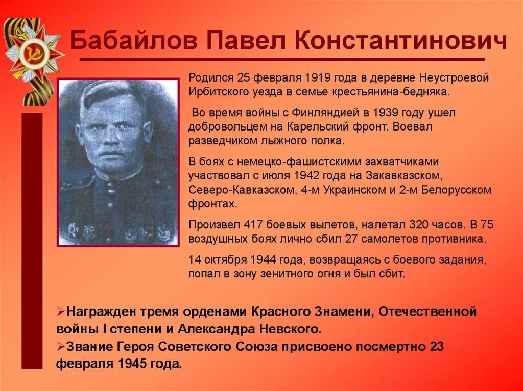 Какого года родился павлов 1. Уральцы герои.