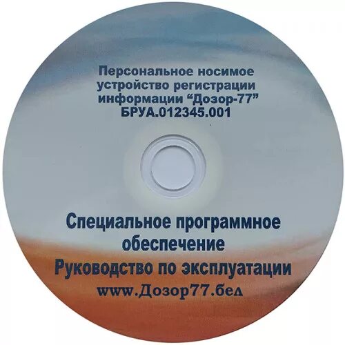 Программа дозор. Дозор 78. БАЙТЭРГ дозор 78. Персональное носимое устройство дозор 77. Регистратор дозор.