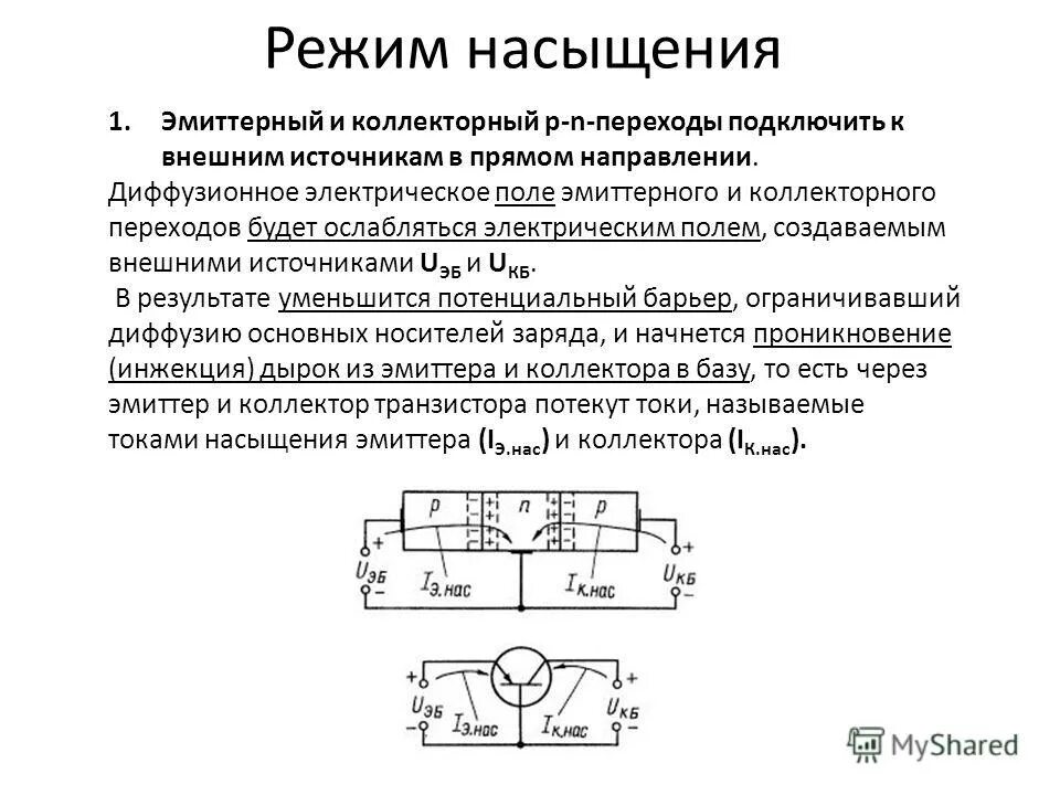 Полупроводниковый транзистор схема