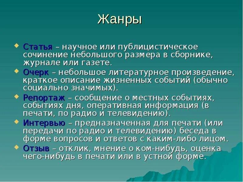 Научное публицистическое сочинение небольшого размера