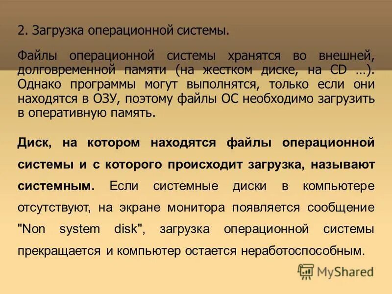 Файлы операционная память