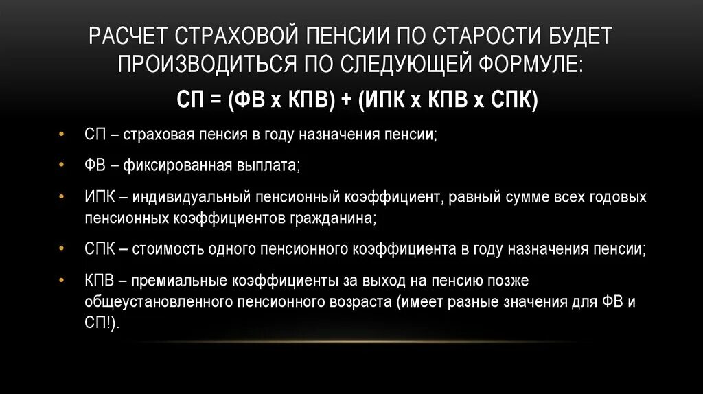 Исчисление досрочной страховой пенсии