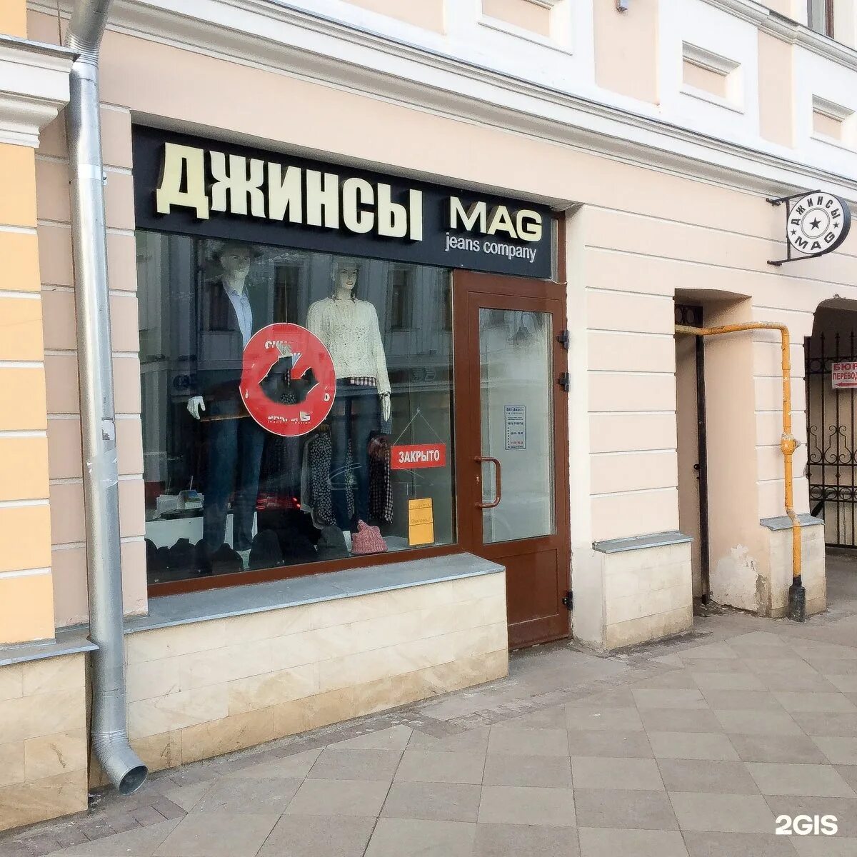 Mag jeans. Подвал магазин одежды. Mag магазин одежды.