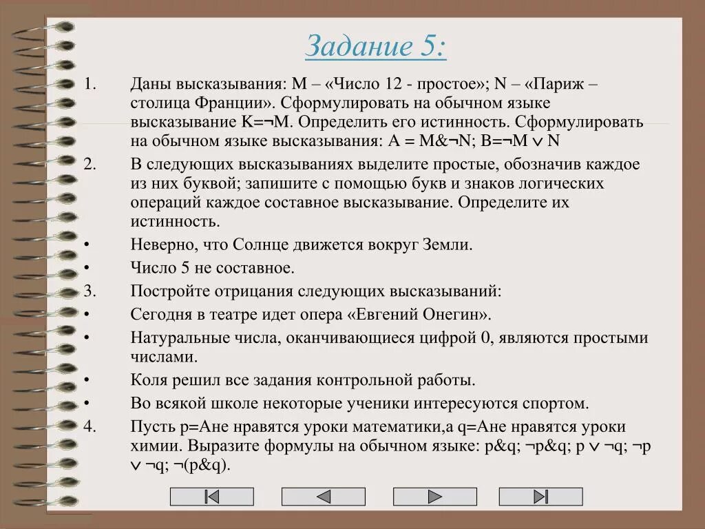 Дано высказывание 0. Ане нравятся уроки математики. Пусть а Ане нравятся уроки математики. Ане нравятся уроки математики а Ане нравятся уроки. Пусть а Ане нравятся уроки математики а в Ане нравятся уроки химии.