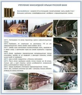 Как утеплять крышу бани холодной