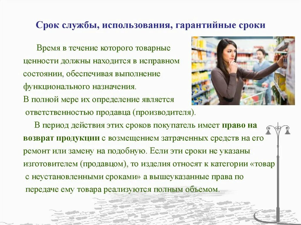 Срок службы человека. Срок службы товара. Сроки службы. Гарантийный срок и срок службы. Срок гарантии срок службы.