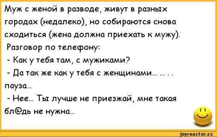 Развод с мужем не удался 81. Анекдоты про мужа и жену. Анекдоты про жену. Анекдоты про развод мужа и жены. Анекдоты про мужа и жену смешные.