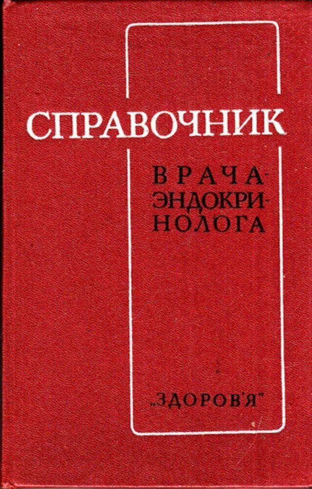 Медицинский справочник. Справочник медицинских анализов. Настольный справочник медсестры. Справочник врача общей практики. Книги для медицинских сестер.