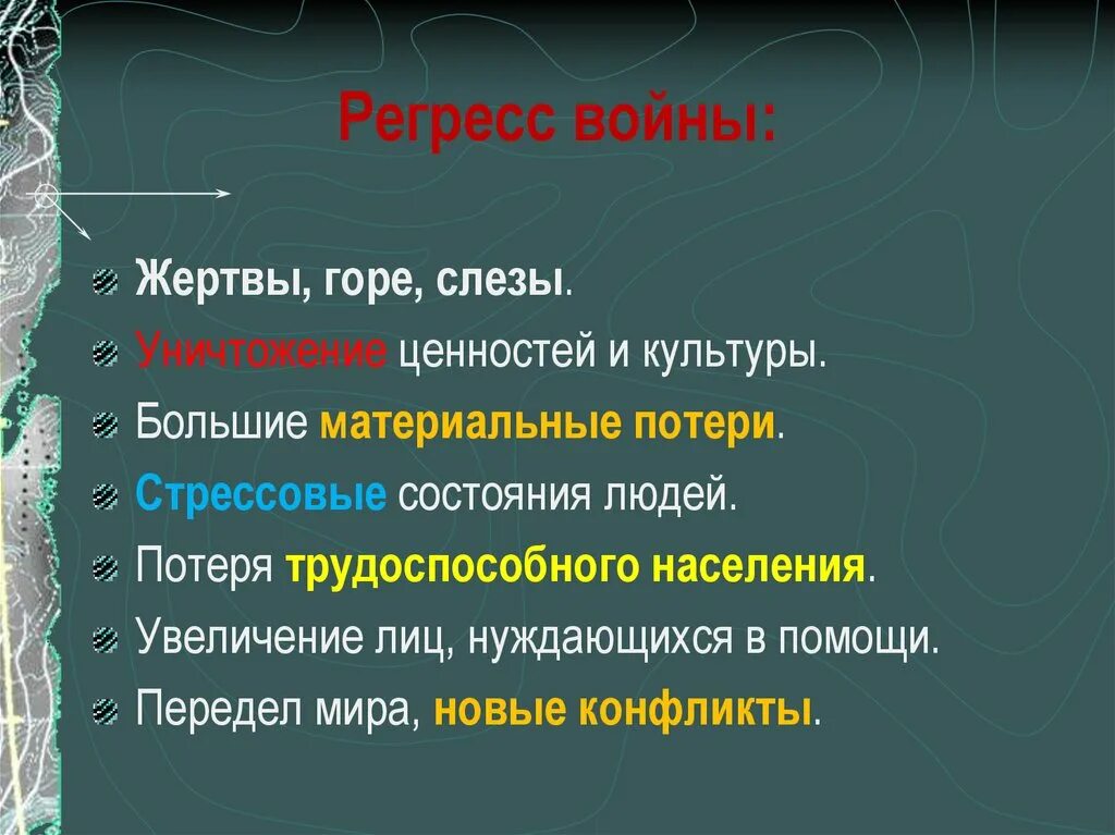 Регресс получил. Регресс войны. Прогресс и регресс войны. Прогресс и регресс ВОВ.