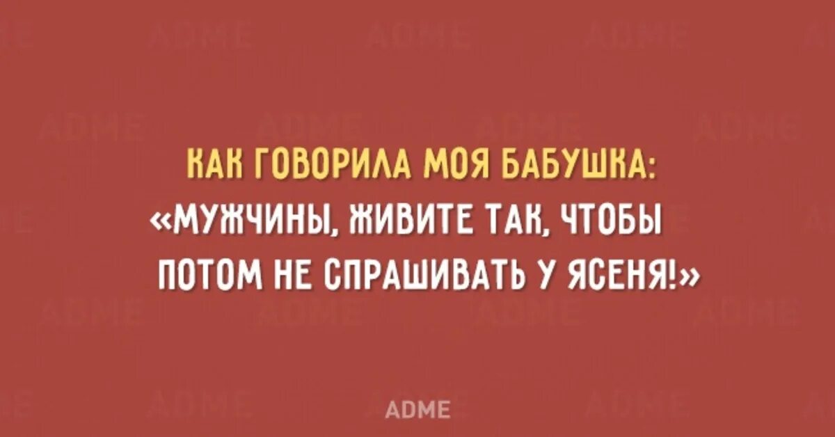 Потом бабушка сказала. Как говорила моя бабушка. Цитаты про бабушку. Как говорила моя бабушка картинки. Моя бабушка говорила не позволяй.