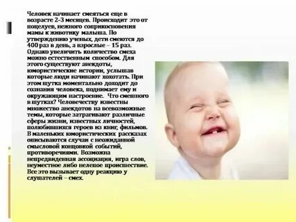 Когда ребенок будет смеяться