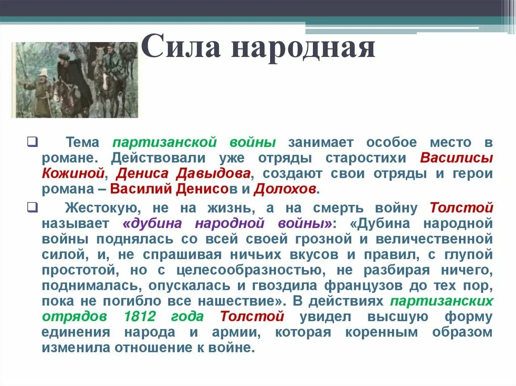 В чем видит толстой различие между народом