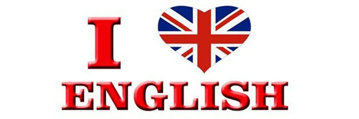 My england years. Я люблю английский. I Love English надпись. Английский язык. Люблю английский язык.