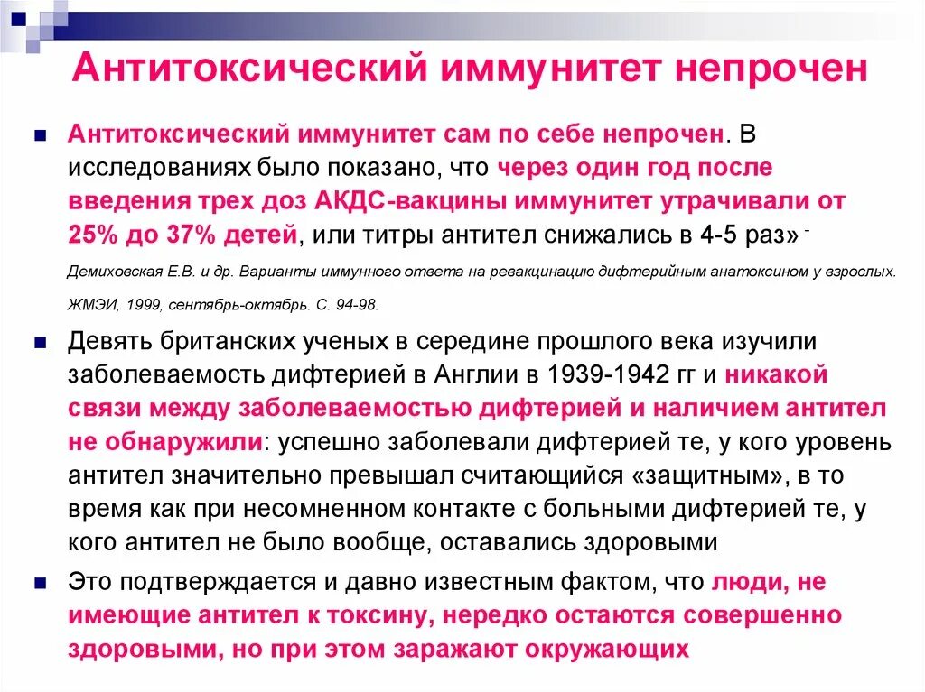 После вакцины вырабатывается. Антитоксический иммунитет. Факторы антитоксического иммунитета. Искусственный антитоксический иммунитет. Антитоксический иммунитет микробиология.