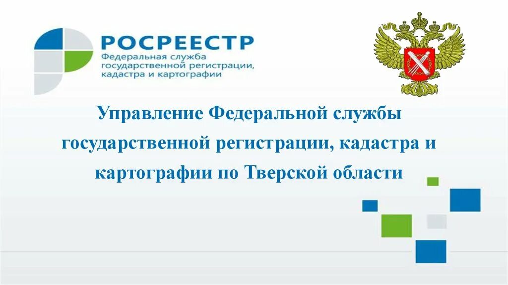 Сайт росреестра спб. Кадастр и картография. Федеральная служба государственной регистрации кадастра. Служба кадастра и картографии. УФСГР кадастра и картографии.