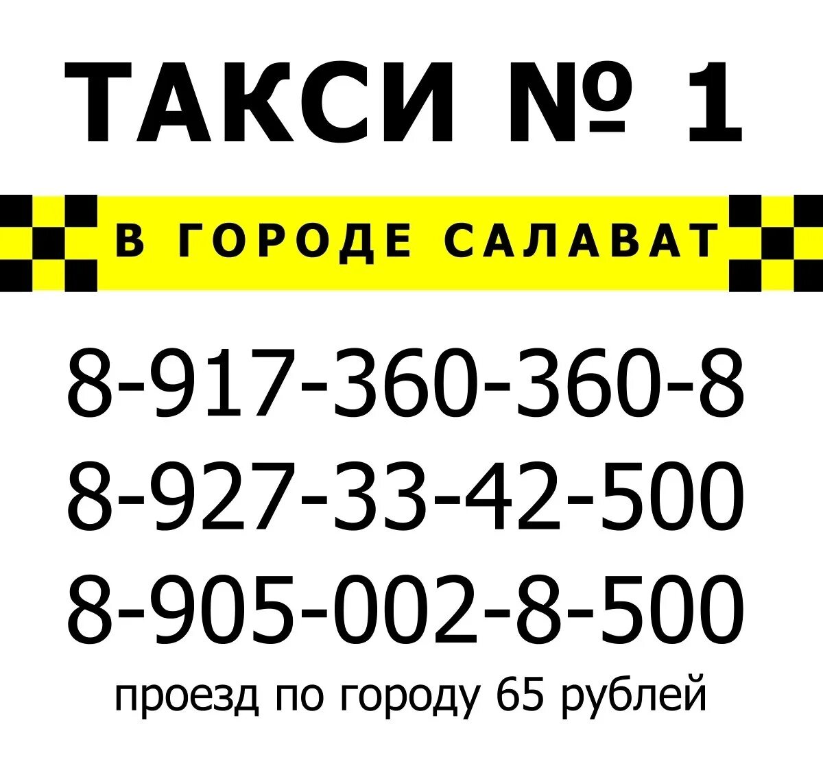 Такси городок телефон. Такси Салават. Номер телефона таксиста. Номер такси. Номер такси Салават.