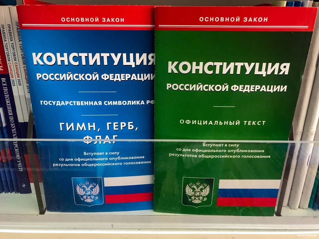 Уголовный кодекс 2023 изменения. Конституция. Конституция РФ 2021. Конституция РФ 2022. Текст Конституции.