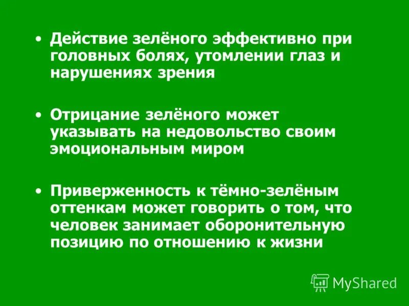действия зеленых. математика трава. действия зеленых. влияние зеленого цвета. действие зеленого чая на организм.