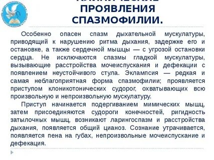 Спазмофилия педиатрия