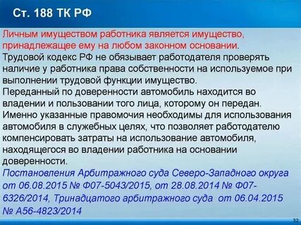 188 тк