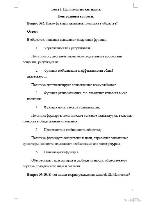 Тестирование по теме политология 11 класс