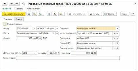 Приобретение иностранной валюты в 1с