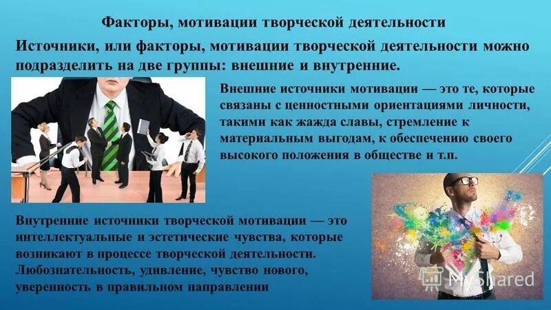 креативный фон. креативная концепция. стадии мотивации. внешняя мотивация. мотив достижения успеха.