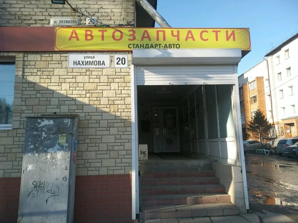 Астрахань улица адмирала нахимова 45 helix. Нахимова 114. Новый стандарт нахимова. Новый стандарт нахимова. Томск нахимова 23.