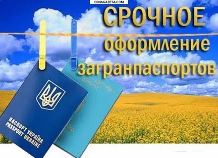 Срочное оформление