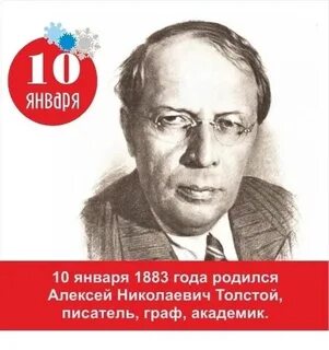 Когда родился писатель толстой
