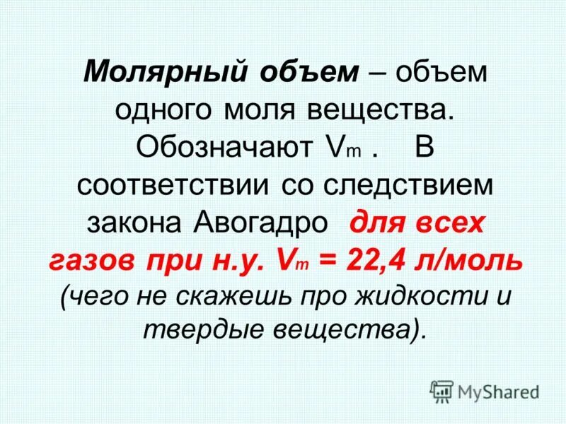 Объем одного моля вещества. Молярная масса и молярный объем. Молярный объем измеряется в. Как найти молярный объем вещества. Молярная масса буры