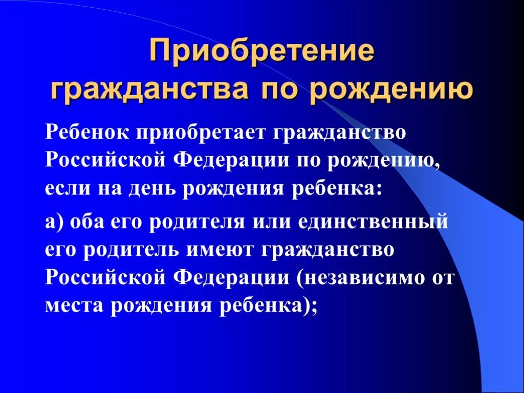 Родившиеся в россии получают гражданство