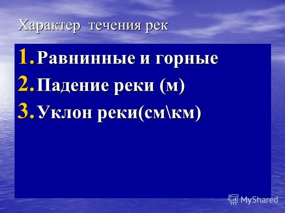 уклон горной и равнинной реки. уклон горной и равнинной реки. уклон горной и равнинной реки. уклон реки. рельеф горных рек и равнинные реки.