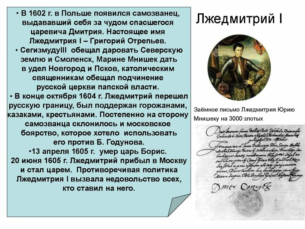 Появление самозванца на престоле. Лжедмитрий 1 кратко. Описание Лжедмитрия 1. Лжедмитрий информация.